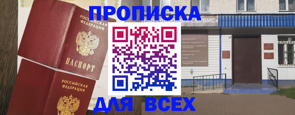 прописка от собственника в Могочи