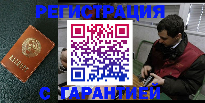 прописка штамп в Могочи