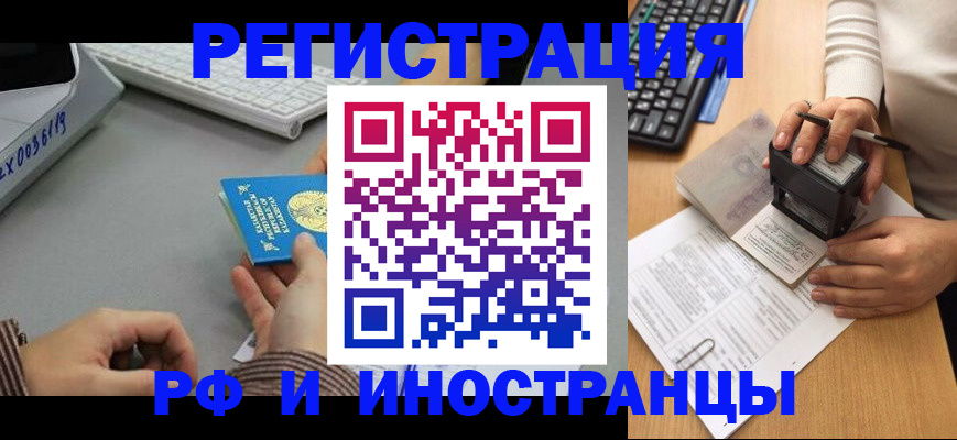 временная регистрация законно в Могочи