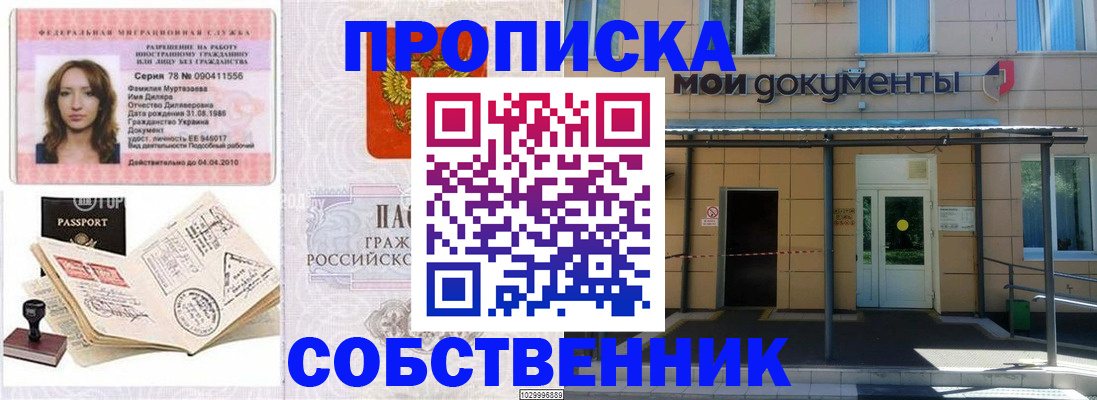 временная регистрация для школы в Могочи