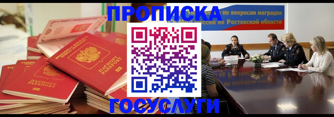 прописка для работы в Могочи